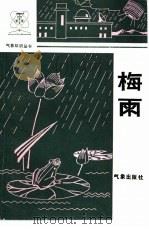 梅雨（1985 PDF版）