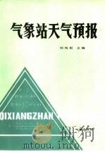 气象站天气预报（1985 PDF版）