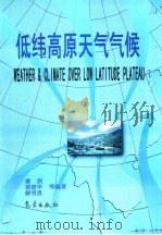 低纬高原天气气候（1997 PDF版）