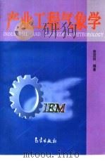 产业工程气象学（1997 PDF版）