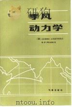 季风动力学（1986 PDF版）