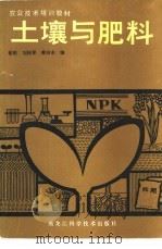 土壤与肥料（1984 PDF版）