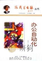 办公自动化（1997 PDF版）