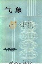 气象（1985 PDF版）