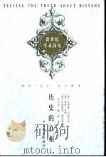 历史的真相（1999 PDF版）