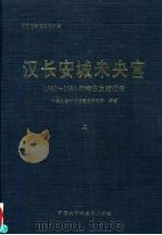 汉长安城未央宫  1980-1989年考古发掘报告（1996 PDF版）