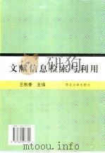 文献信息检索与利用（1994 PDF版）