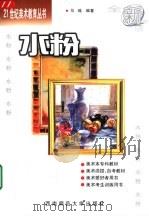 水粉（1998 PDF版）