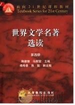 世界文学名著选读  4（1992 PDF版）