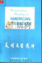 美国文学选讲（1999 PDF版）