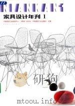 家具设计年刊  1（1999 PDF版）