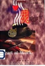 心灵咖啡（1997 PDF版）