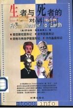 生者与死者的对话：知识类（1997 PDF版）