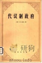 代议制政府（1982 PDF版）