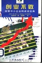 创业不败（1997 PDF版）
