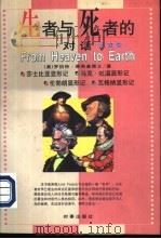 生者与死者的对话：艺文类（1997 PDF版）