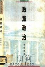 政党政治（ PDF版）