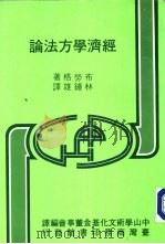 经济学方法论（1984 PDF版）