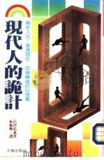 现代人的诡计（1981 PDF版）