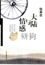 大陆与情感（1998 PDF版）