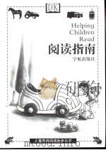 阅读指南（1981 PDF版）