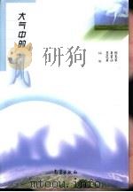 大气中的风（1999 PDF版）