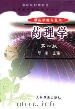 药理学（1987 PDF版）