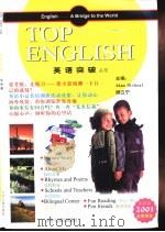 TOPENGLISH（ PDF版）