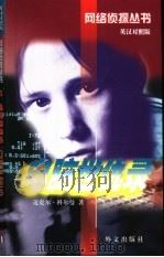 电脑世仇录（1998 PDF版）