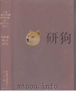 THE AMERICAN JOURNAL OF SOCIOLOGY V.42-43 No6 1937 PDF电子版封面 中国社会科学院社会学所