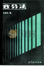变分法（1987 PDF版）