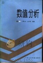 数值分析（1986 PDF版）