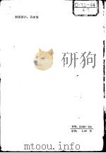 微积分解疑（1982 PDF版）