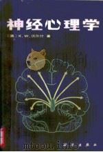 神经心理学（1984 PDF版）