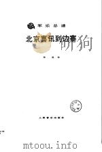 军乐曲集  第BJ卷（1989 PDF版）