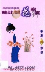 她比烟花寂寞（1996 PDF版）