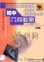 初中几何教案  一年级（1999 PDF版）