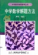 数学解题方法论（1991 PDF版）