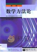 数学方法论（1994 PDF版）