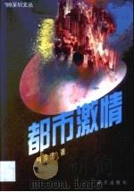 都市激情（1999 PDF版）