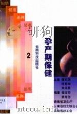孕产期保健（1999 PDF版）
