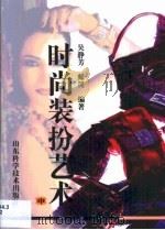 时尚装扮艺术  第2卷（1999 PDF版）