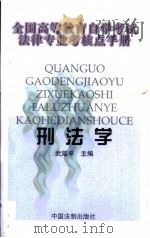 刑法学（1999 PDF版）