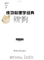 成功心理学经典（1997 PDF版）