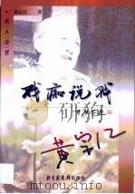 戏痴说戏（1999 PDF版）