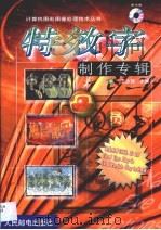 特效字制作专辑（1999 PDF版）