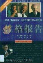 性格报告（1998 PDF版）