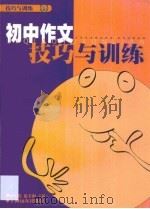 初中作文技巧与训练（1999 PDF版）