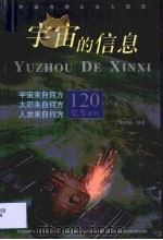 宇宙的信息（1999 PDF版）