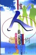 做人的故事（1998 PDF版）